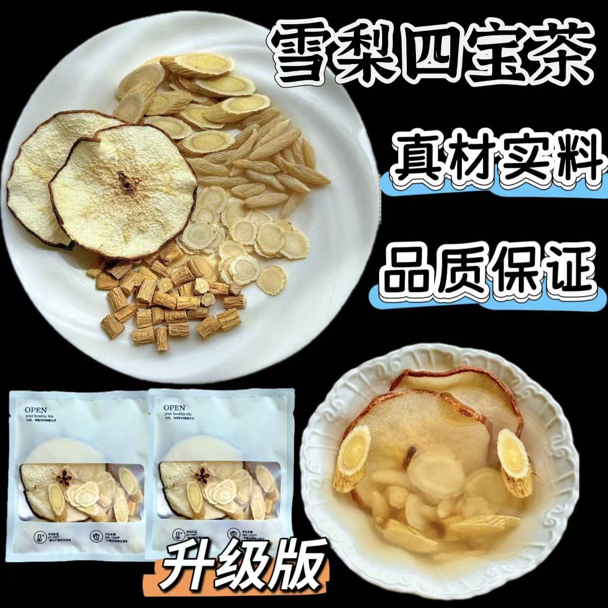 Xue Li Si Bao Tea Snow Pear American Ginseng Codonopsis Ophiopogon Astragalus Tea Bags 200g 10 Bags overview