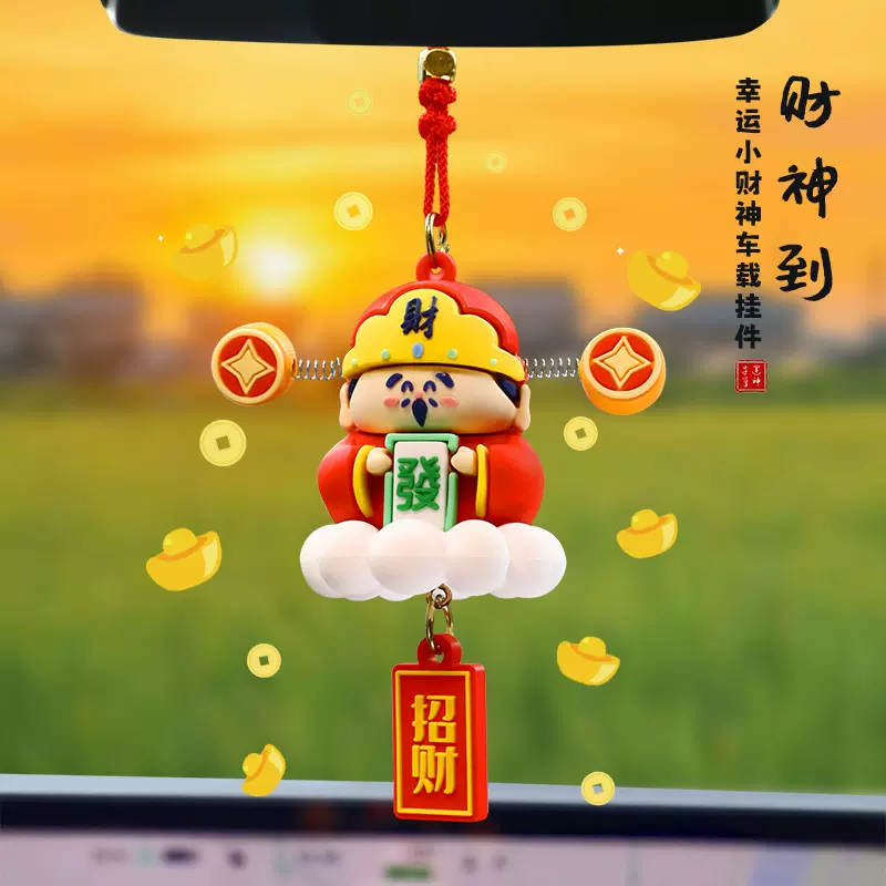 卡通创意小财神公仔汽车车载挂件可爱财神爷后视镜吊坠新年礼品