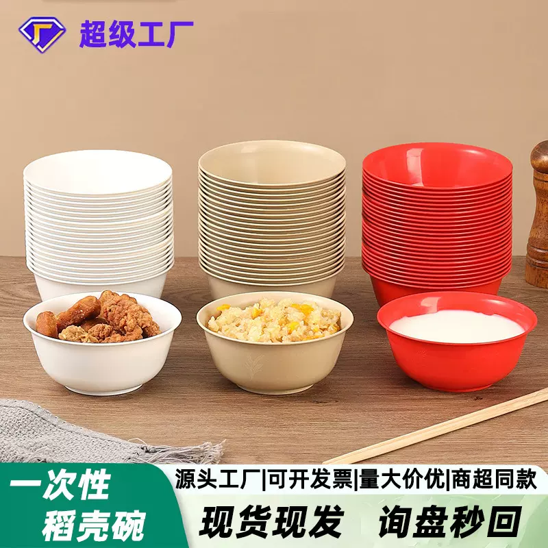 稻壳一次性饭碗食品级家用餐具碗筷套装户外野餐酒席摆摊加厚