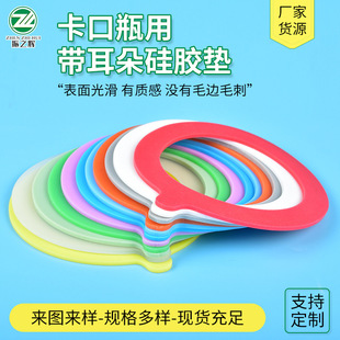 Silicone sealing ring LFGB sealing gasket glass bayonet bottle silicone ring multi-specification Color fixing ring