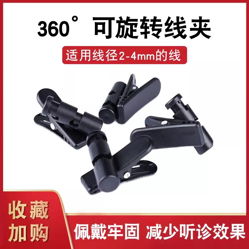 可旋转耳机线夹子圆线数据线相机记录仪直播麦克风音频线VR连接线