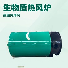 生物质颗粒热风炉茶叶粮食烘干高温中温燃煤纯净风热风炉