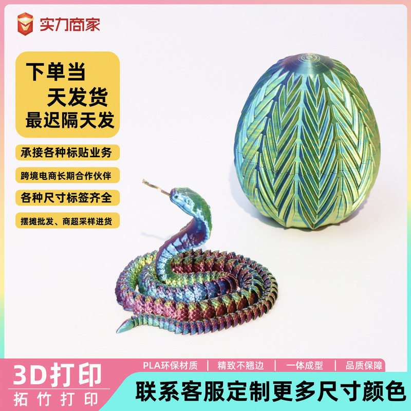 3D Printed Toy with Movable Joints, Snake Ornament, Snake Egg Gift, Viper Decoration, Stall Display, Realistic Model, Trendy Cartoon Toy