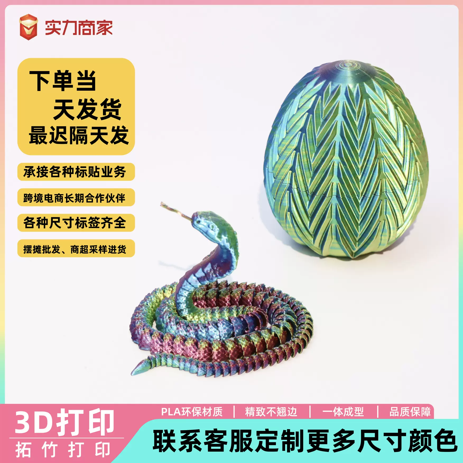 3d打印玩具关节可动蛇摆件新品蛇蛋礼物蝰蛇装饰摆摊批发仿真模型