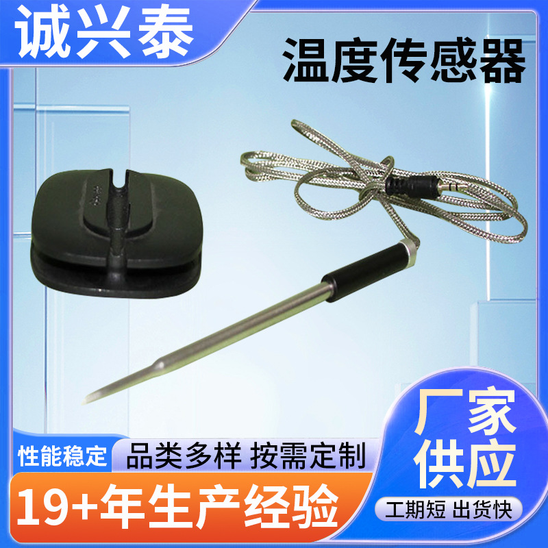 温度传感器  感温探头 温度探针  可拆卸感温器 诚兴泰 量大优惠