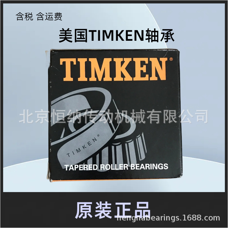 美国TIMKEN品牌 L M 系列英制圆锥滚子轴承