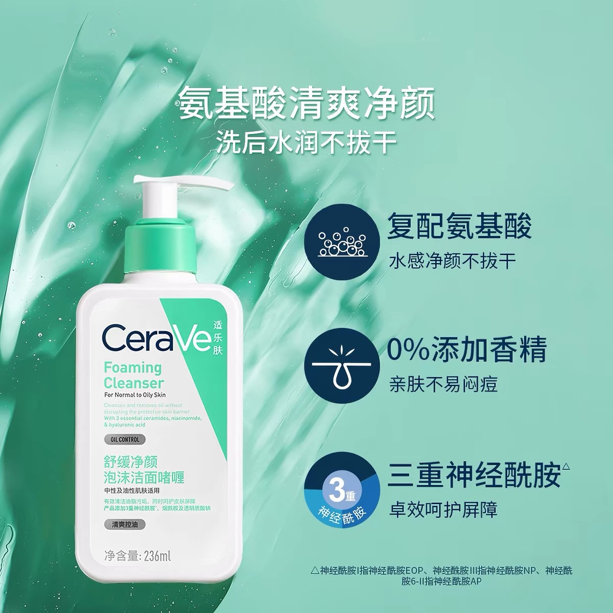 CeraVe Soothing and Purifying Foaming Cleansing Gel 236ml/bottle