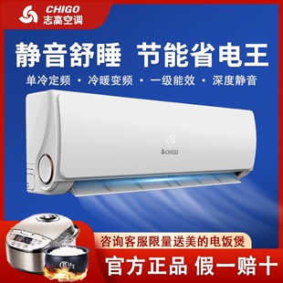 志高空调官方旗舰店大1匹1.5p2/3单冷暖两用定频挂机一级变频家用-阿里巴巴