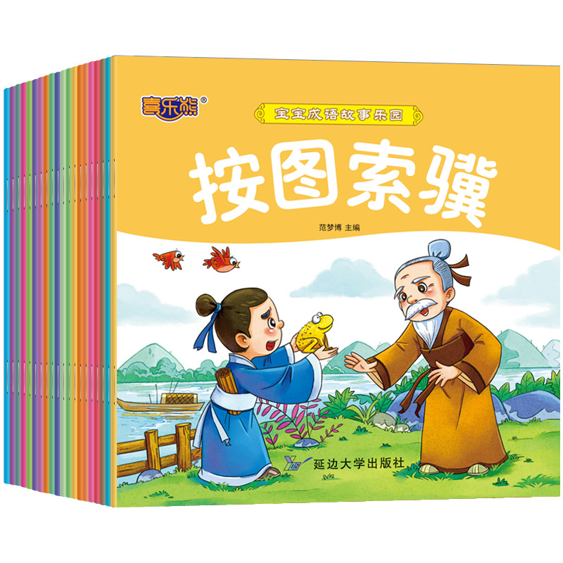Baby Idiom Story Paradise (20 volumes in total) phonetic version