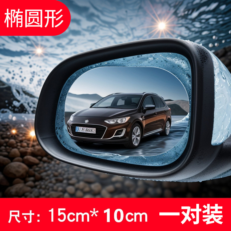Film Anti-Fog – Qìchē Rearview mirror rainproof sticker - imported-rainproof-film-oval-one-pair