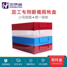 眼镜店车房加工周转盒太阳镜近视镜验光单托盘可叠放多色方便区分