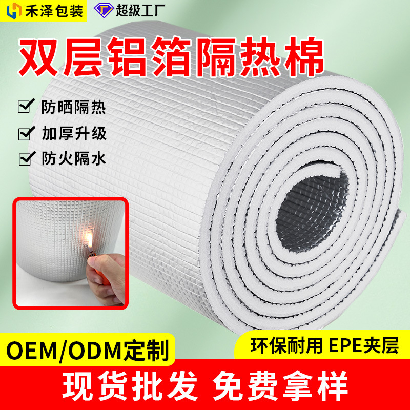 双面方格珍珠棉铝箔隔热膜夏季防晒遮阳EPE镀铝膜保温复合材料厂