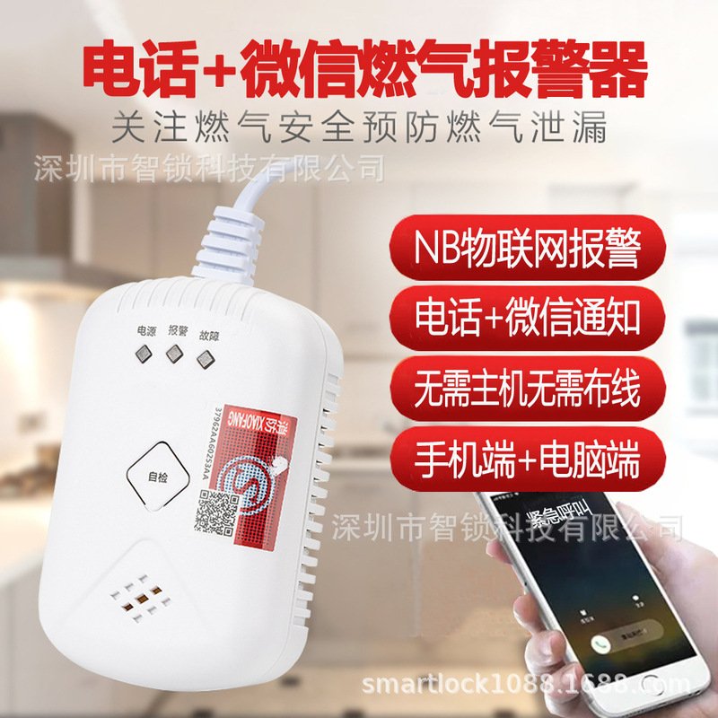 Nbガス感知可燃性ガス誘導ネットワークappアプレット遠隔電話メール誘導警報器検出器|undefined