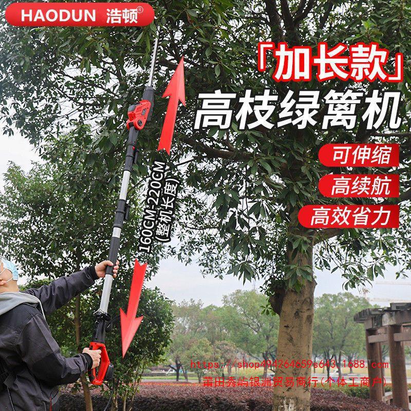 加长杆电动绿篱机伸缩加长修剪机高枝绿篱机苗木园林茶树锂垒德株