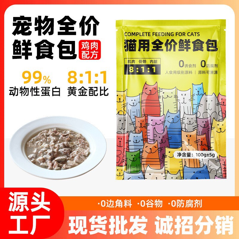 Manufacturer-Made Cat Food with Raw Meat and Bones, Universal Cat Food, Wet Food for Cats, Main Meal Packs for Kittens and Adult Cats, Complete Fresh Food Packs Manufacturer-Made Cat Food with Raw Meat and Bones, Universal Cat Food, Wet Food for Cats, Main Meal Packs for Kittens and Adult Cats, Complete Fresh Food Packs