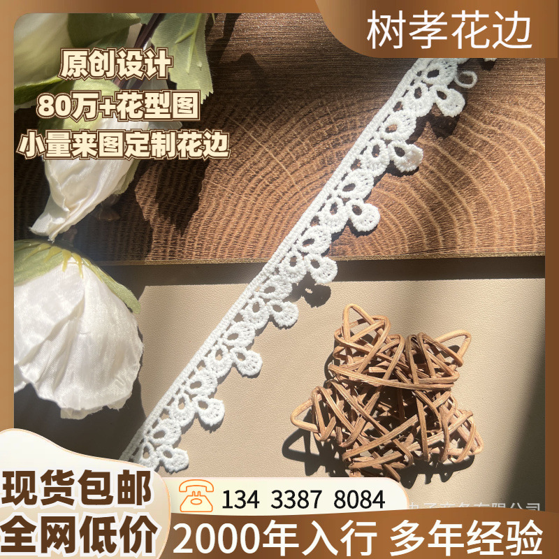 工厂白色镂空蕾丝花边 2-3cm弹力小花边 蕾丝花边辅料 蕾丝花边