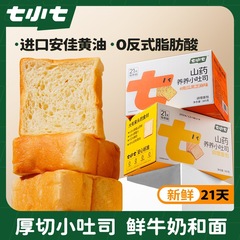 七小七赤ちゃんの赤ちゃんの山薬はトーストを飼っています。