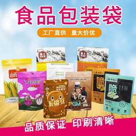 食品包装袋定制铝箔袋三边封八边封自立自封袋包装卷膜复合袋定