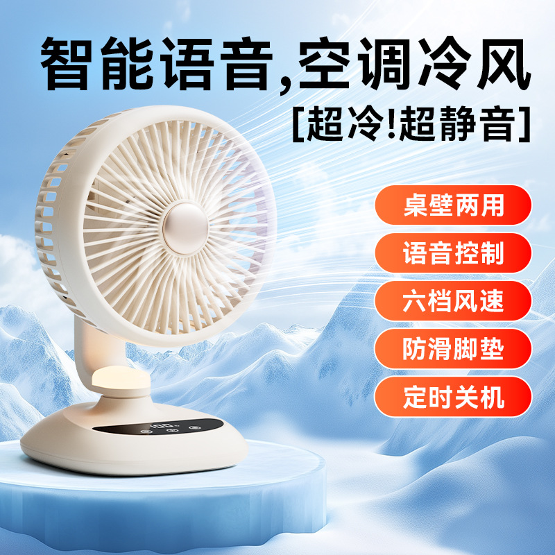 New USB Small Fan for Home Use, Rechargeable, Suitable for Student Dormitories, Office Desktops, with Voice Control