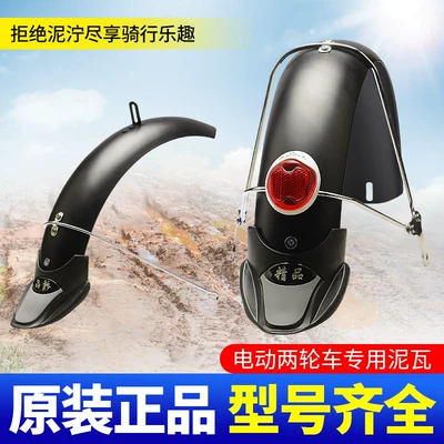 Electric vehicle fender, Electric Vehicle Mudguards, National