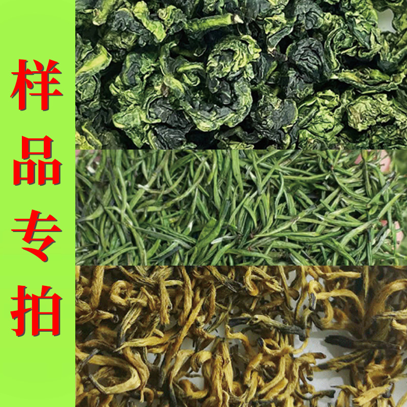 Sample Tieguanyin black tea green tea Oolong Tea