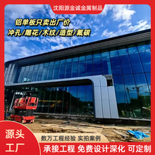 铝单板定制承接工程门头天花幕墙艺术造型异形铝合金板氟碳铝单板