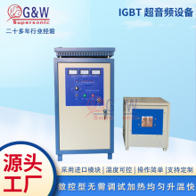 厂家供应GW-SSF-5060IGBT高频感应加热淬火机 超音频系列淬火设备