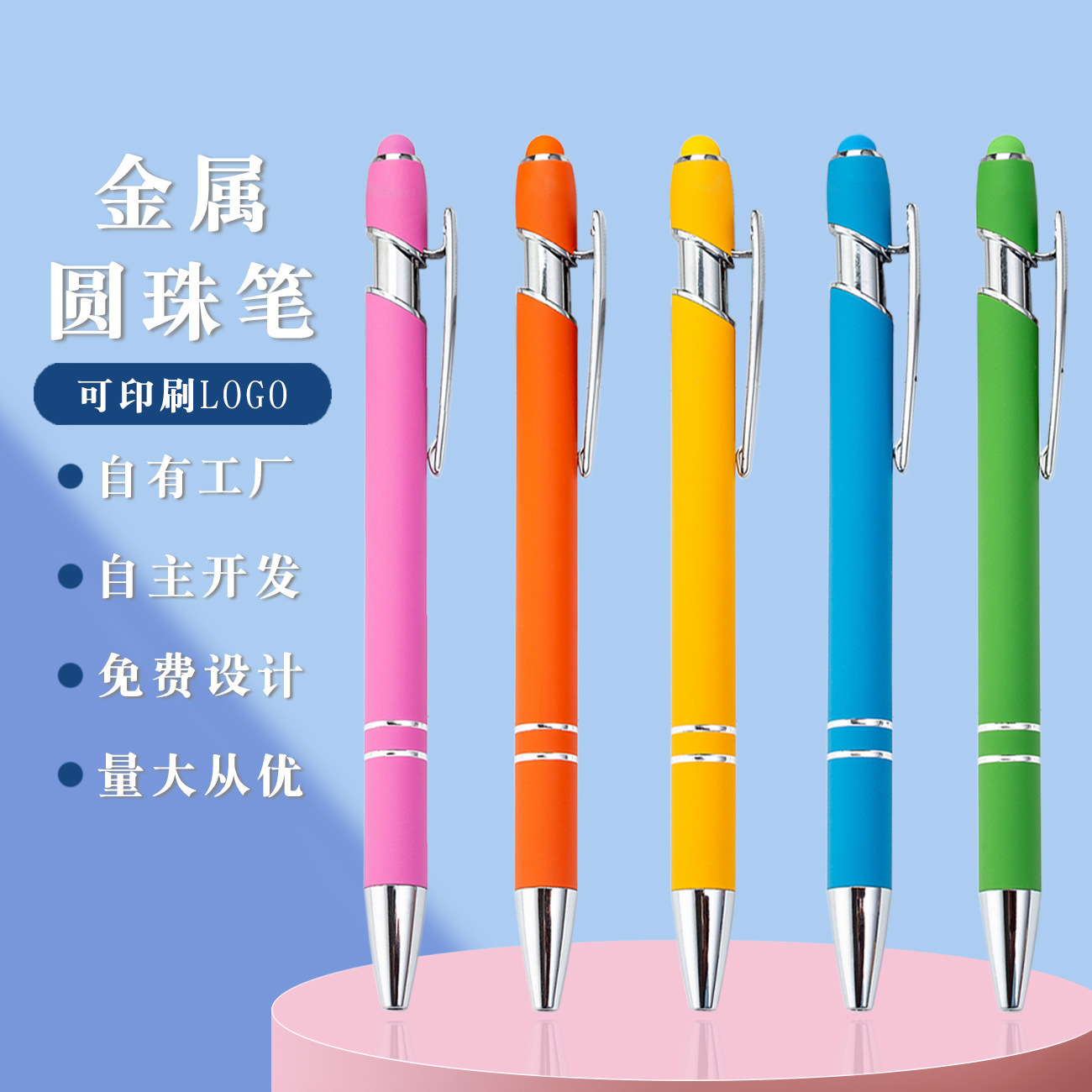 厂家批发按动美极笔金属喷胶圆珠笔触屏电容笔可印logo广告礼品笔
