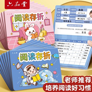 Reading Passbook elementary school student reading record card card bonus card collection kindergarten children wish Passbook
