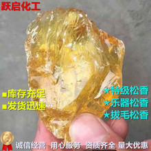 松香工业级松香云南松湿地松乐器家畜鸡鸭拔毛助焊剂黄松香