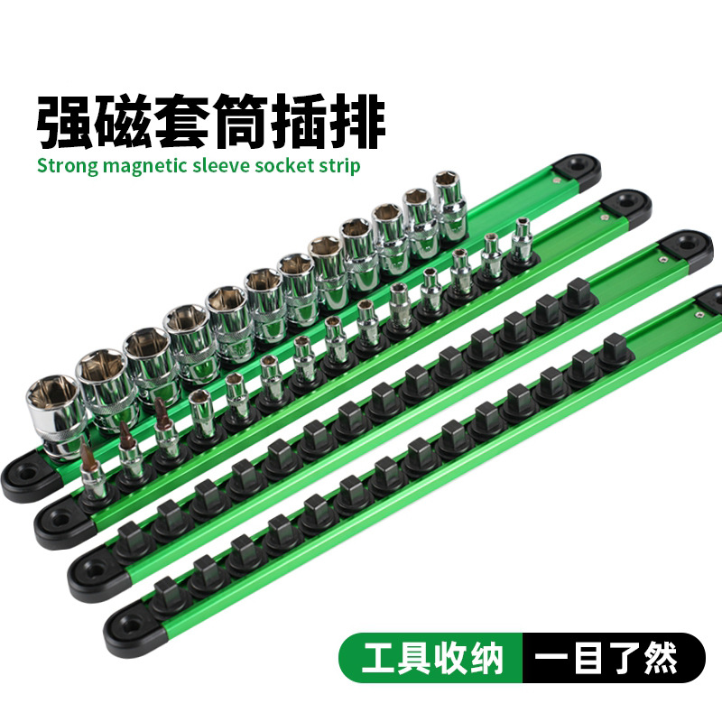 套筒收纳架插排架大中小飞套筒器强磁吸架金属套筒头收纳条神器
