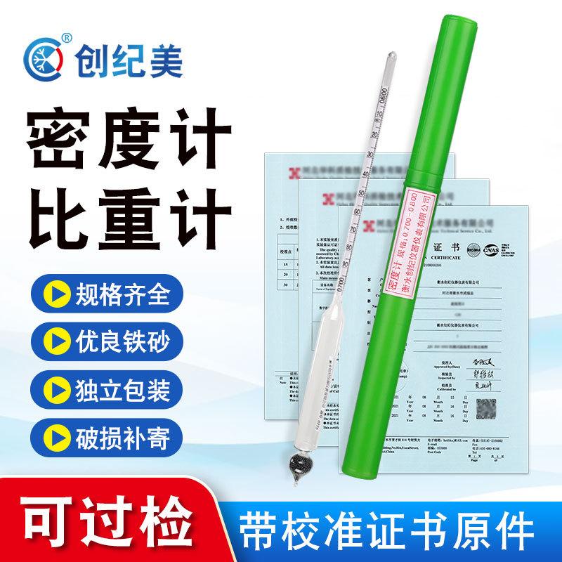 密度计高精度0.001测量仪酸碱溶液浓度计盐度计比重测试仪可过检