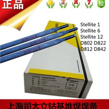 上海肯纳司太立D802焊条Stellite 6 EDCoCr-A-03钴基6号耐磨焊条