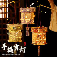 国风中秋节灯笼手工diy花灯材料包儿童手提蝴蝶宫灯户外拍照道具
