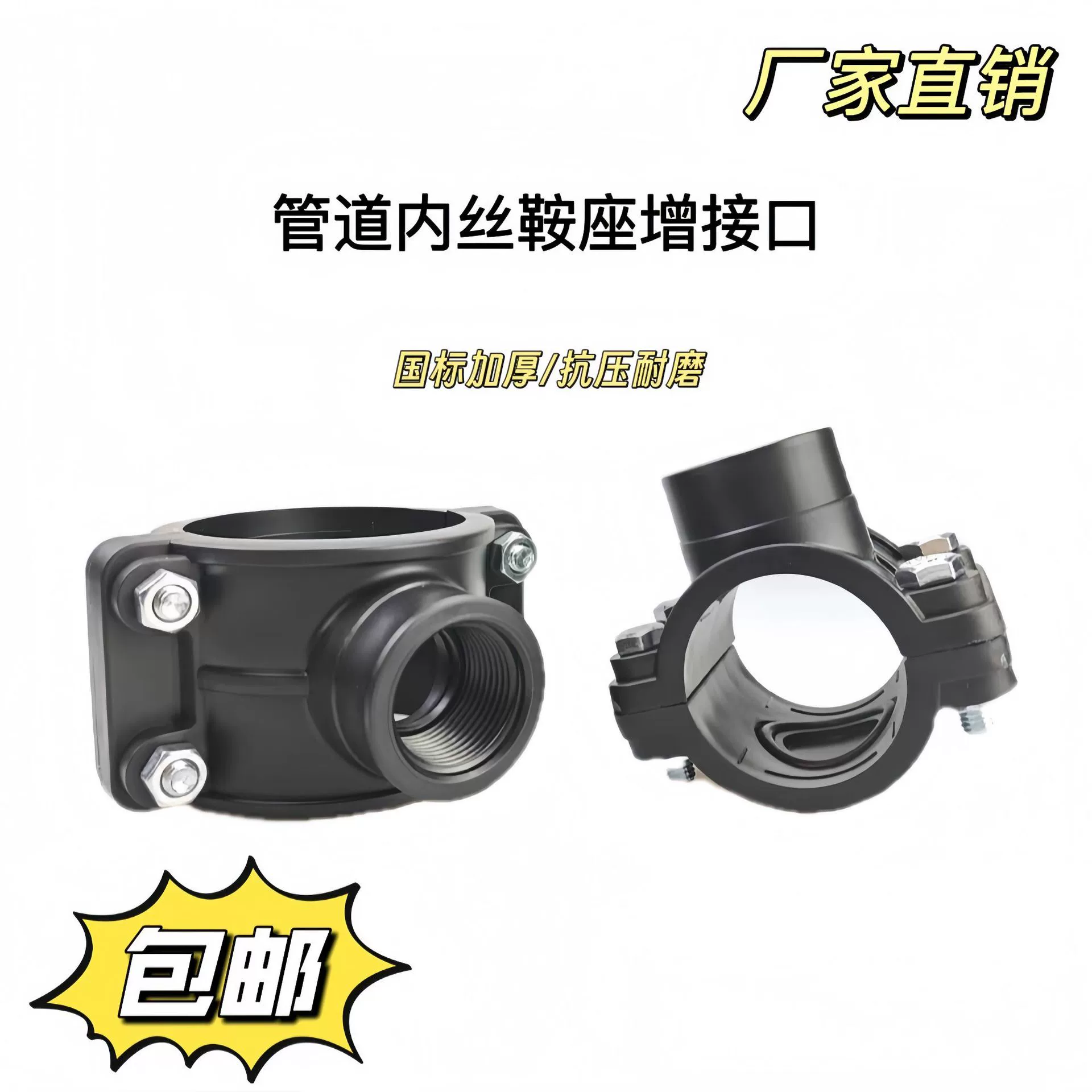 PE трубопровод дополнительный интерфейс для ремонта фестиваля Hafu