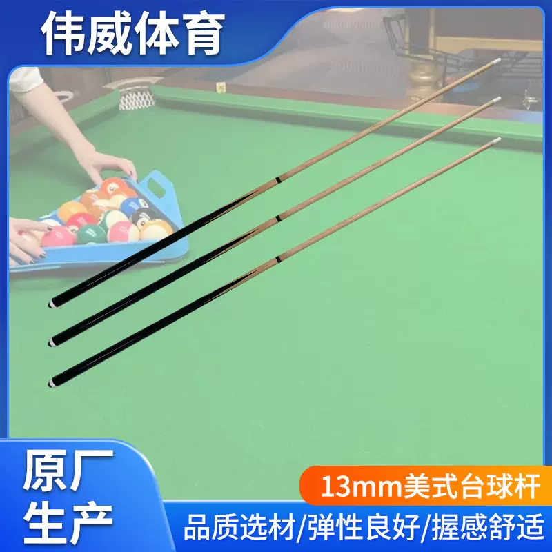 大头杆中式黑八台球杆九球杆桌球杆台球杆 57寸145cm