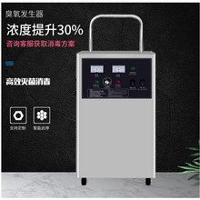 臭氧发生器食品厂小型移动式工业万级洁净度车间空气源管式消毒机