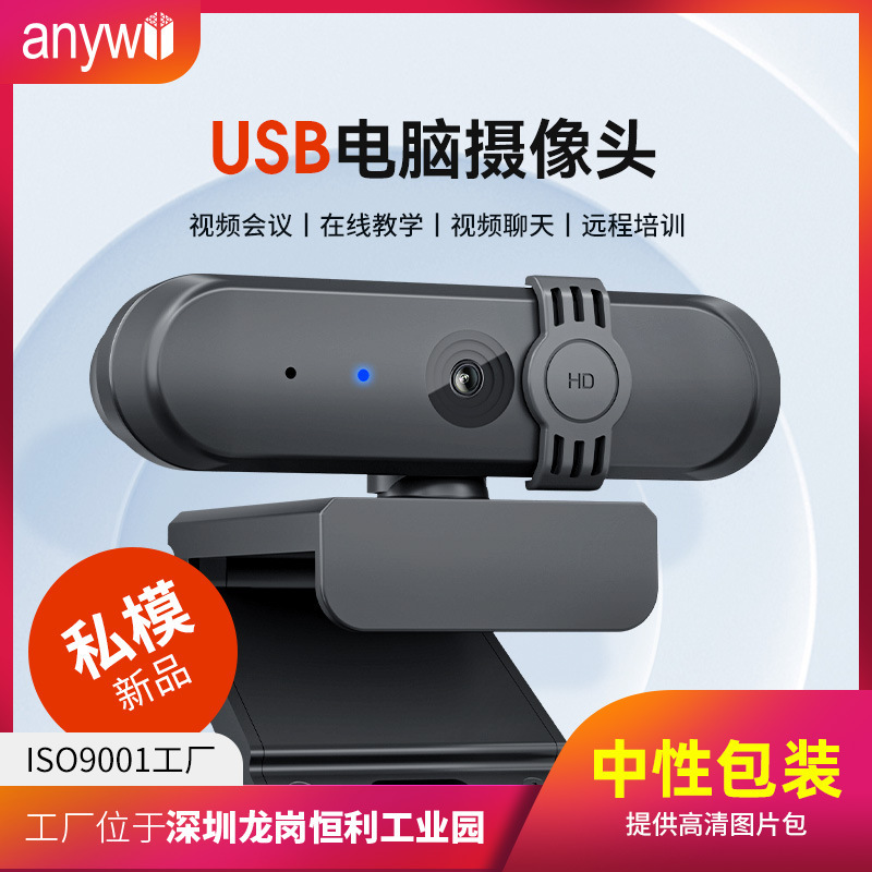 Built-In Microphone Camera Computer USB Digital Camera 1080P Video Conferencing Hd Computer Camera