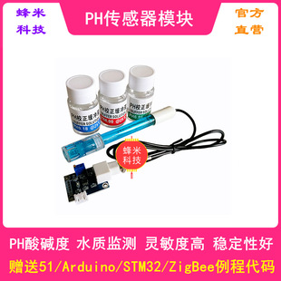 PH sensor module for water quality detection, pH value measurement, Arduino/51/STM32 microcontroller