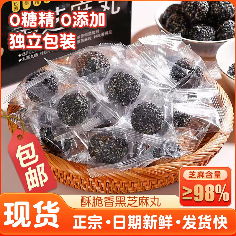 手工黑芝麻丸1无蔗糖八蒸八晒黑芝麻球批发办公室休闲养生小零食