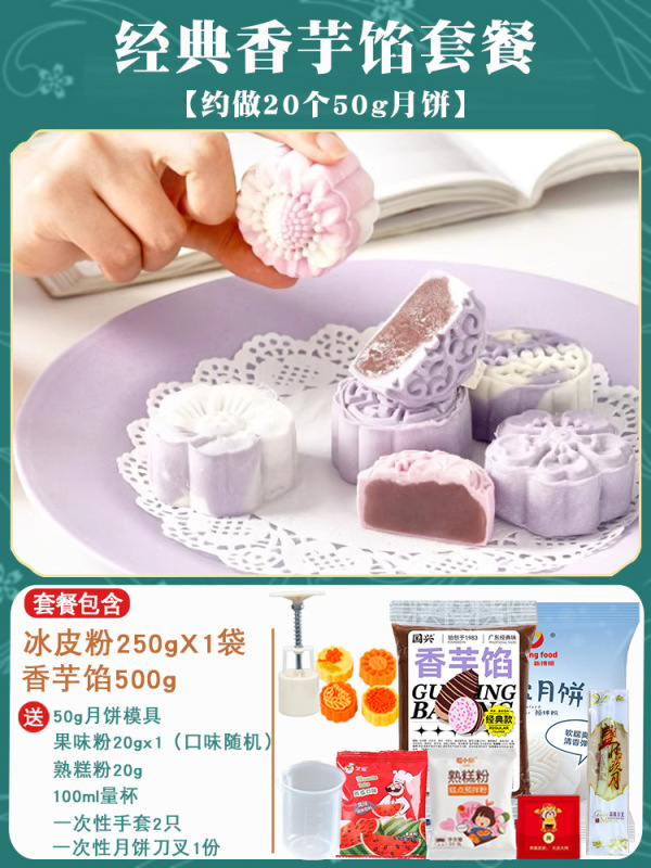氷皮月餅予練粉セット全セット材料無蒸雪媚娘制作家庭団建diy自作|undefined