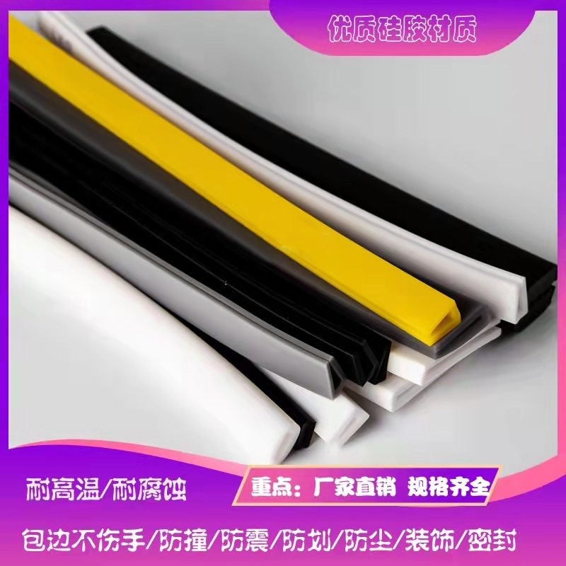 包边防撞条硅胶u型条 坎条装饰条玻璃钢板材耐高温硅胶护边密封条