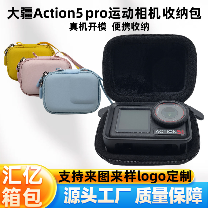 大疆Action6相机包OSMO Action5pro相机收纳包 DJI运动相机收纳包