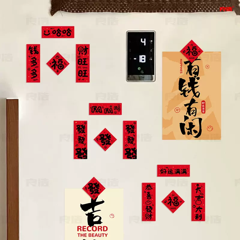 春节乔迁装饰冰箱贴磁铁对联2025年新款新房房间布置迷你对联批发
