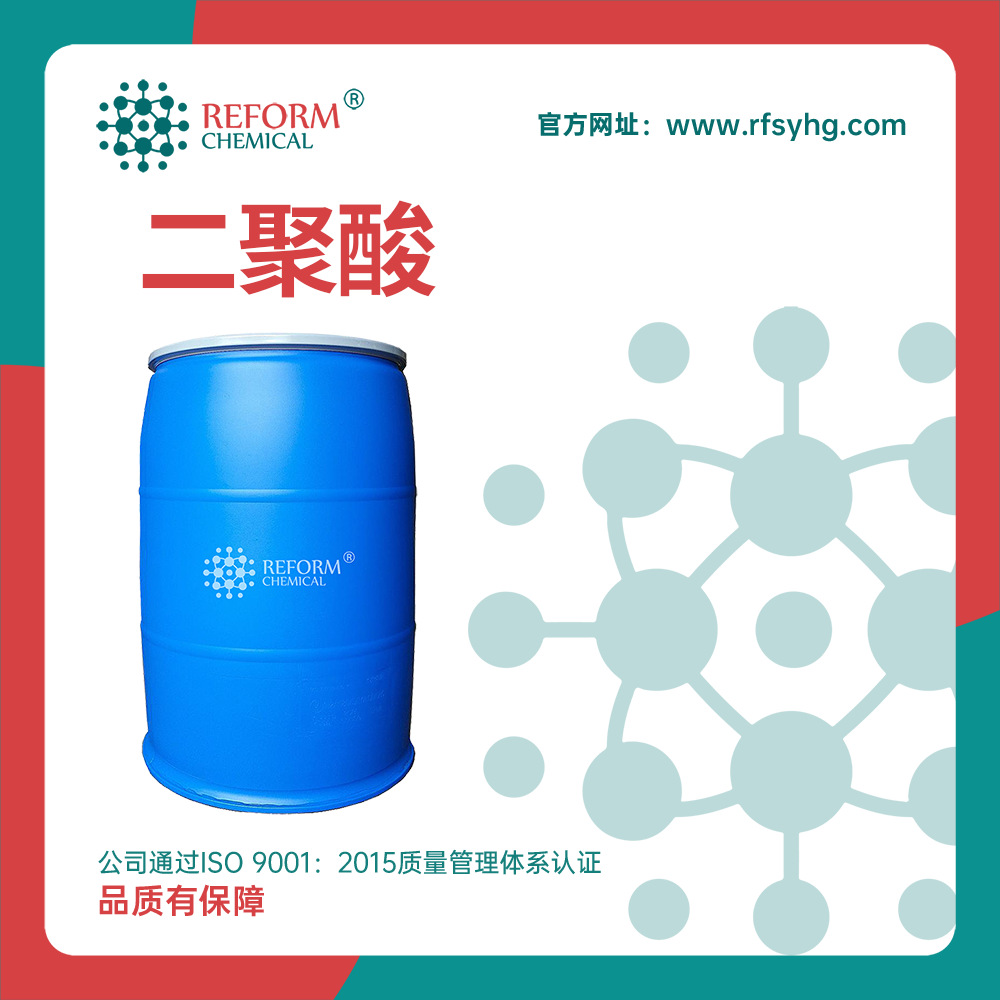 厂家供应 二聚酸 有机原料 植物油二聚脂肪酸 61788-89-4 现货