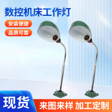 供应数控机床工作灯  103固定式机床工作灯可弯曲机床工作灯