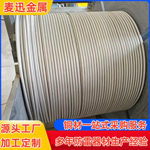 铜铝稀土合金接地圆线ACR水平接地线稀土铜铝合金接地线HCCR圆线
