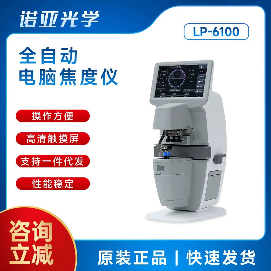 Оборудование для очков LP-6100 автоматический компьютерный ленсометр считыватель оптических пленок сенсорный экран умная машина для нанесения точек на линзы