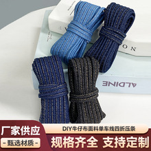 牛仔布料单边压缝线侧边车线条蝴蝶结DIY肩带绑带穿绳带服装辅料