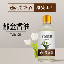 植物蒸馏提取郁金香精油单方精油化妆品合香珠花香制香原料批发